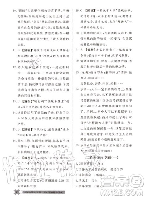 贵州人民出版社2020年导学与演练语文七年级上册RJ人教版贵阳联考专版答案