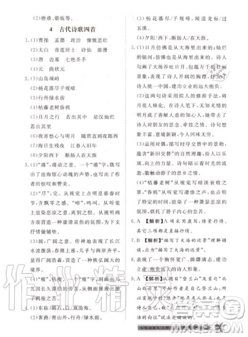 贵州人民出版社2020年导学与演练语文七年级上册RJ人教版贵阳联考专版答案