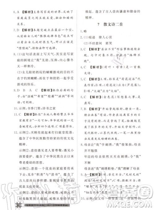 贵州人民出版社2020年导学与演练语文七年级上册RJ人教版贵阳联考专版答案