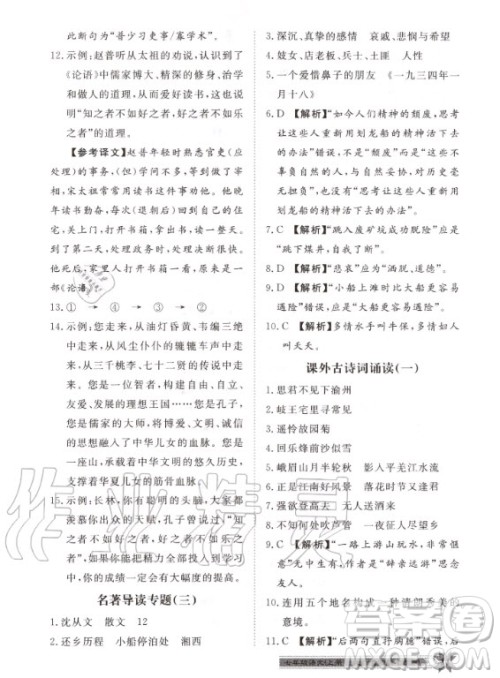 贵州人民出版社2020年导学与演练语文七年级上册RJ人教版贵阳联考专版答案