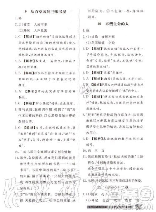 贵州人民出版社2020年导学与演练语文七年级上册RJ人教版贵阳联考专版答案