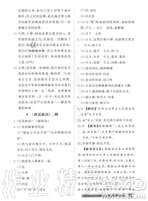 贵州人民出版社2020年导学与演练语文七年级上册RJ人教版贵阳联考专版答案