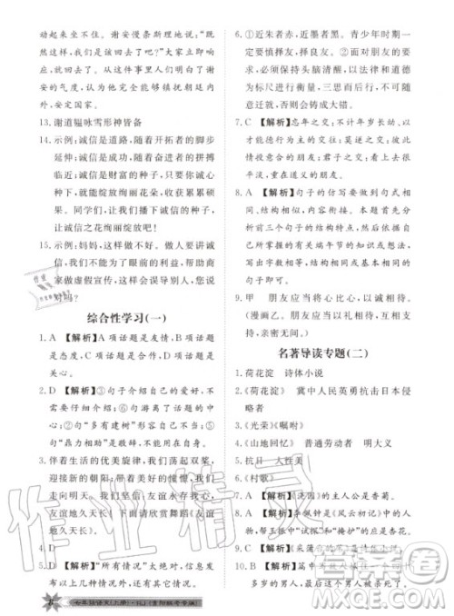 贵州人民出版社2020年导学与演练语文七年级上册RJ人教版贵阳联考专版答案