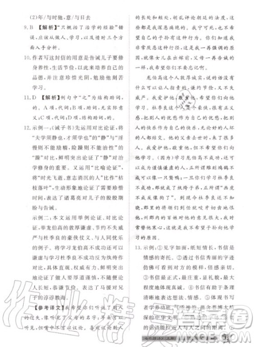 贵州人民出版社2020年导学与演练语文七年级上册RJ人教版贵阳联考专版答案