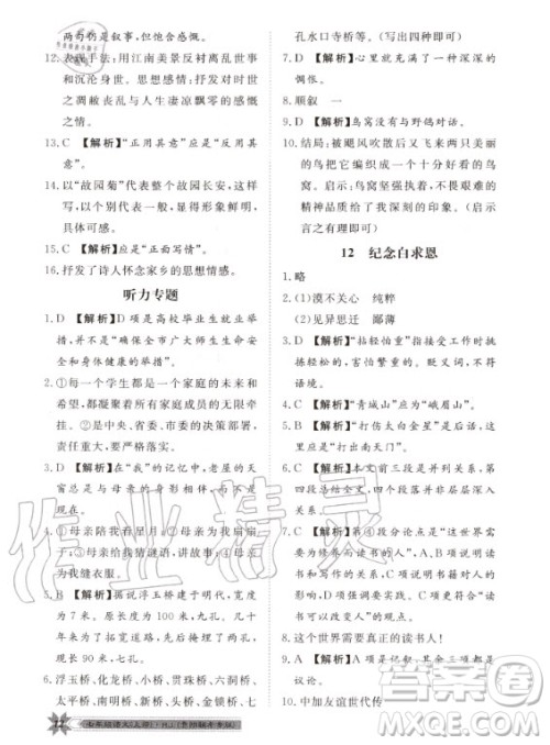 贵州人民出版社2020年导学与演练语文七年级上册RJ人教版贵阳联考专版答案