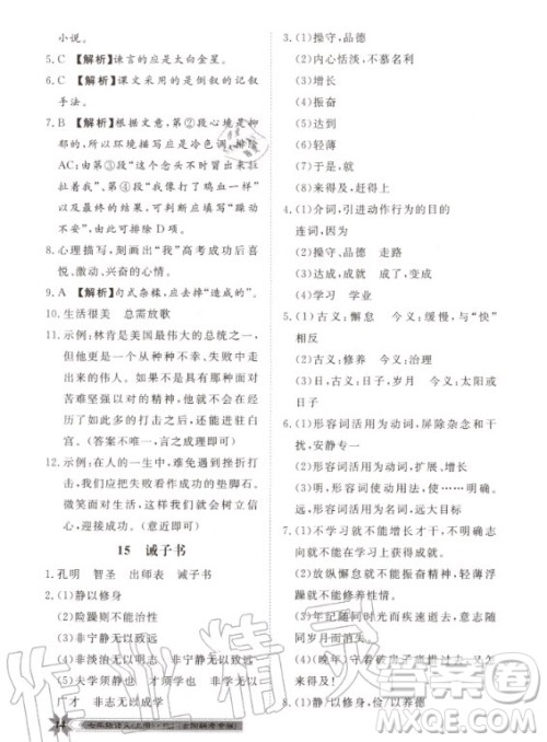 贵州人民出版社2020年导学与演练语文七年级上册RJ人教版贵阳联考专版答案