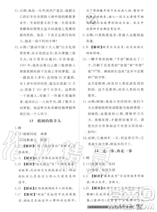 贵州人民出版社2020年导学与演练语文七年级上册RJ人教版贵阳联考专版答案