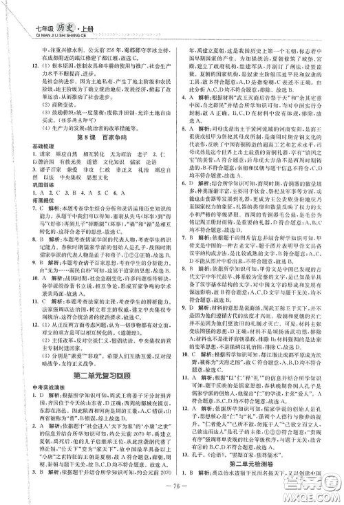 延边大学出版社2020南通小题课时作业本七年级历史上册答案