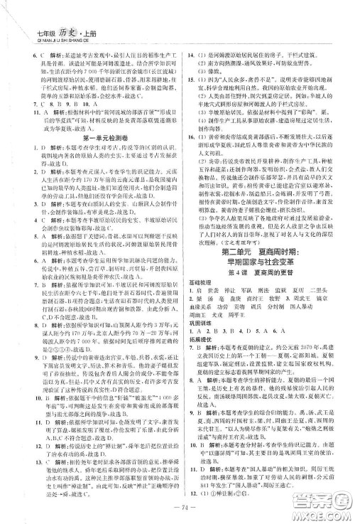 延边大学出版社2020南通小题课时作业本七年级历史上册答案