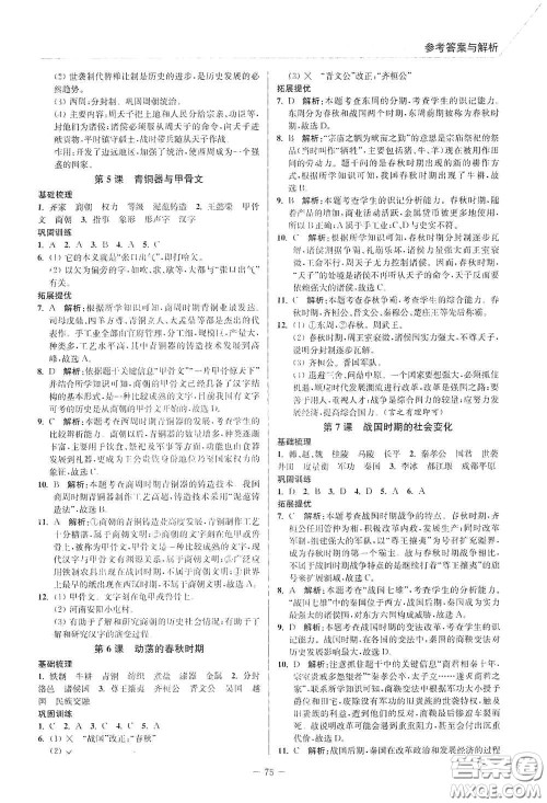 延边大学出版社2020南通小题课时作业本七年级历史上册答案