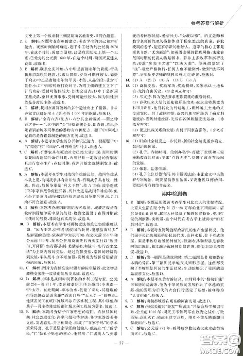 延边大学出版社2020南通小题课时作业本七年级历史上册答案