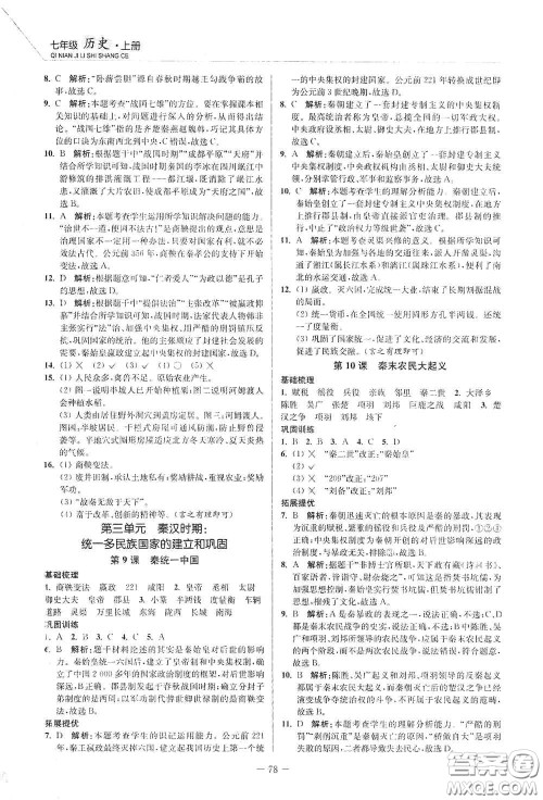 延边大学出版社2020南通小题课时作业本七年级历史上册答案