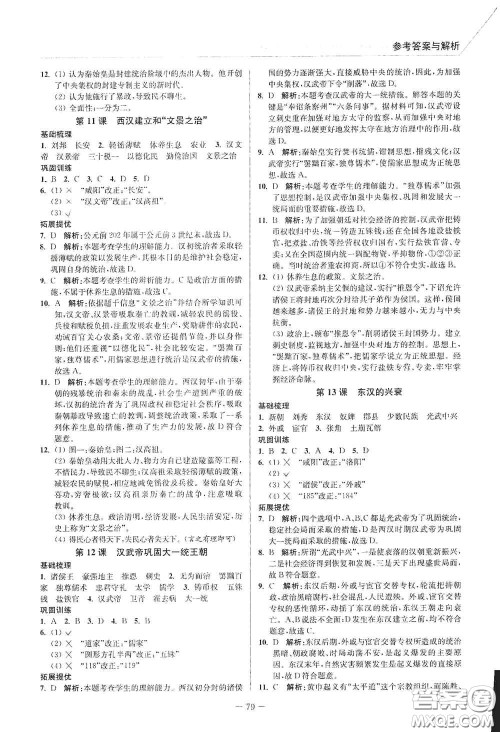 延边大学出版社2020南通小题课时作业本七年级历史上册答案