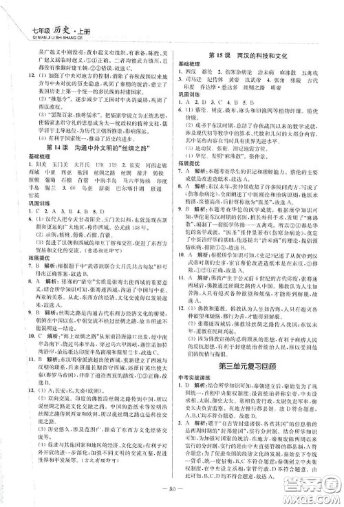 延边大学出版社2020南通小题课时作业本七年级历史上册答案