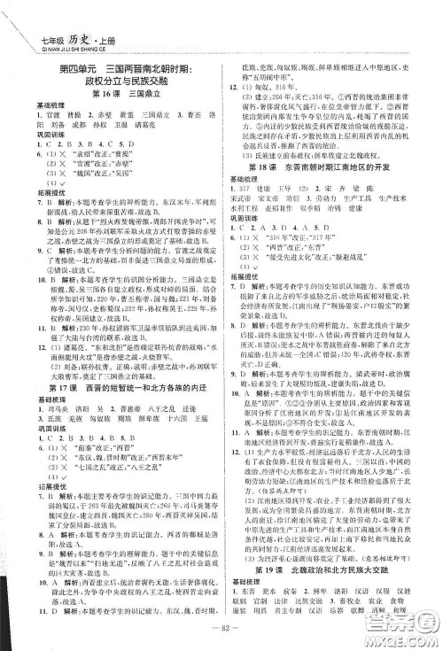 延边大学出版社2020南通小题课时作业本七年级历史上册答案