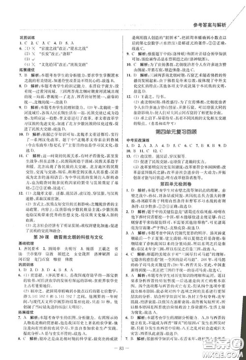 延边大学出版社2020南通小题课时作业本七年级历史上册答案