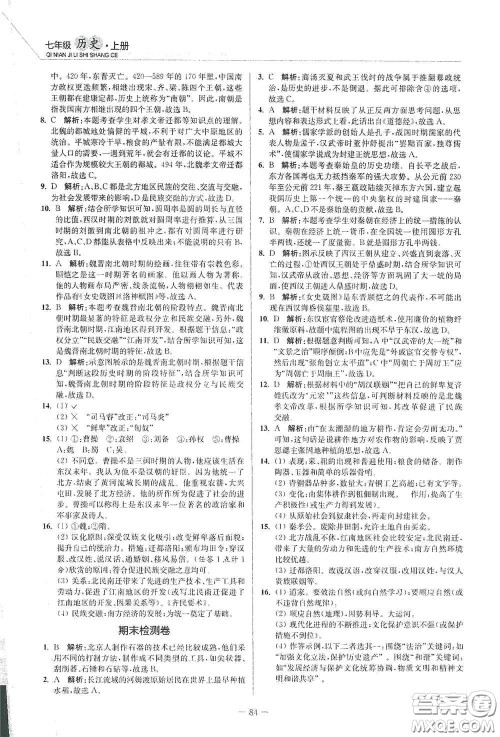 延边大学出版社2020南通小题课时作业本七年级历史上册答案
