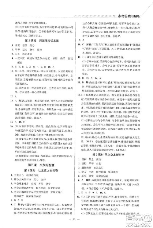 延边大学出版社2020南通小题课时作业本七年级道德与法治上册答案