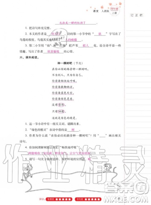 2020年云南省标准教辅同步指导训练与检测语文四年级上册人教版答案