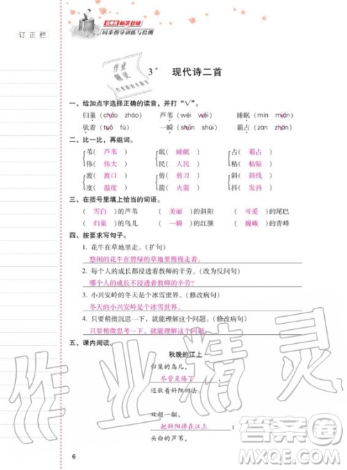 2020年云南省标准教辅同步指导训练与检测语文四年级上册人教版答案