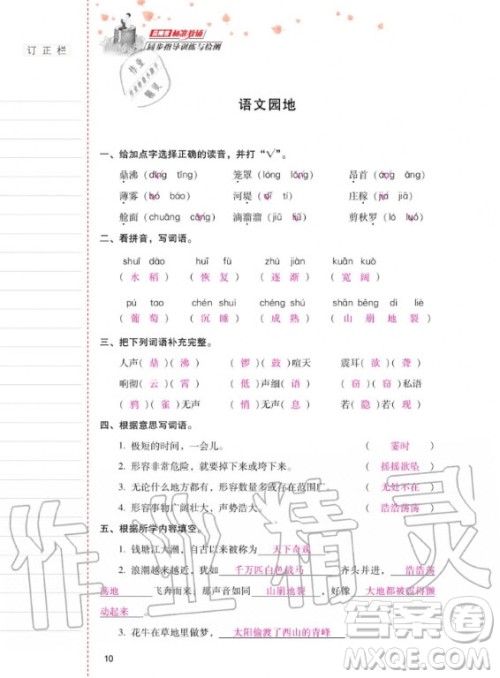 2020年云南省标准教辅同步指导训练与检测语文四年级上册人教版答案