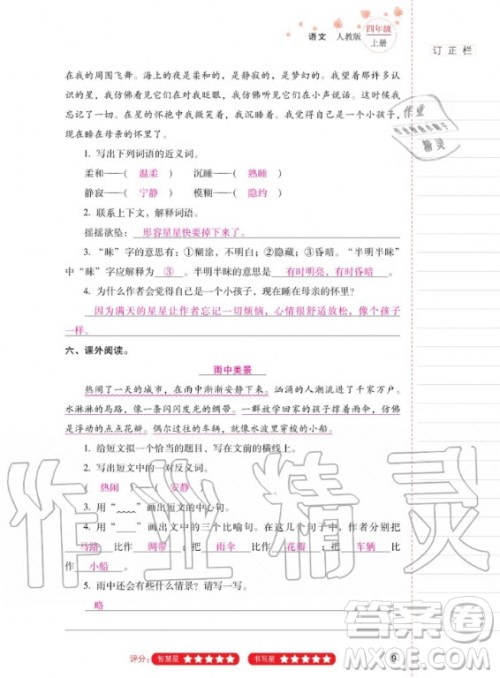 2020年云南省标准教辅同步指导训练与检测语文四年级上册人教版答案