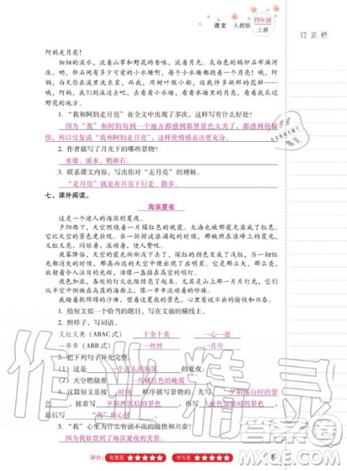 2020年云南省标准教辅同步指导训练与检测语文四年级上册人教版答案