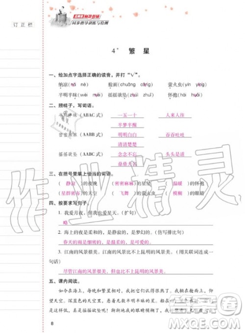 2020年云南省标准教辅同步指导训练与检测语文四年级上册人教版答案 2020年云南省标准教辅同步指导训练与检测语文四年级上册人教版答案