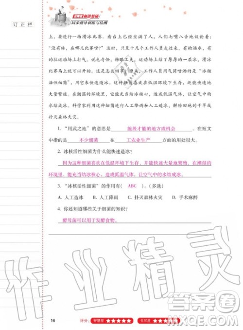 2020年云南省标准教辅同步指导训练与检测语文四年级上册人教版答案 2020年云南省标准教辅同步指导训练与检测语文四年级上册人教版答案