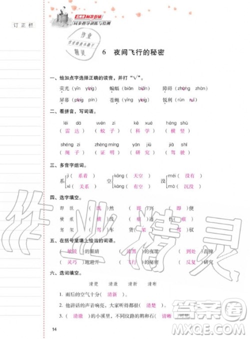 2020年云南省标准教辅同步指导训练与检测语文四年级上册人教版答案