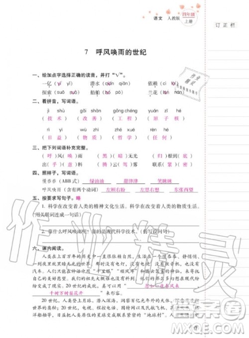2020年云南省标准教辅同步指导训练与检测语文四年级上册人教版答案 2020年云南省标准教辅同步指导训练与检测语文四年级上册人教版答案