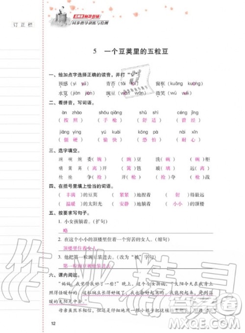 2020年云南省标准教辅同步指导训练与检测语文四年级上册人教版答案