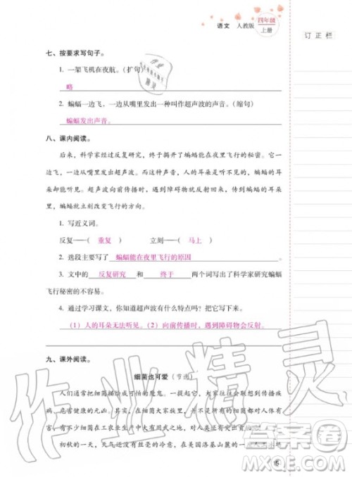 2020年云南省标准教辅同步指导训练与检测语文四年级上册人教版答案