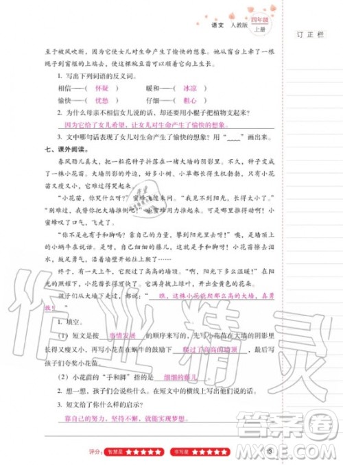 2020年云南省标准教辅同步指导训练与检测语文四年级上册人教版答案