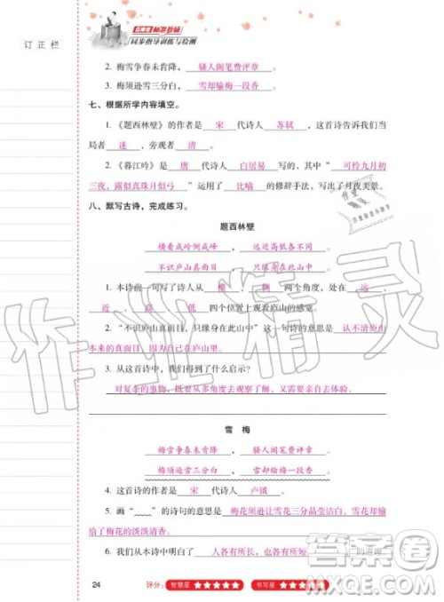 2020年云南省标准教辅同步指导训练与检测语文四年级上册人教版答案 2020年云南省标准教辅同步指导训练与检测语文四年级上册人教版答案