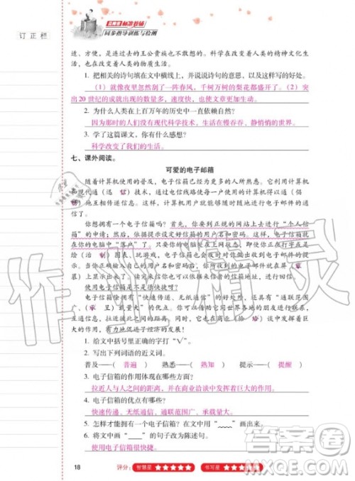 2020年云南省标准教辅同步指导训练与检测语文四年级上册人教版答案 2020年云南省标准教辅同步指导训练与检测语文四年级上册人教版答案