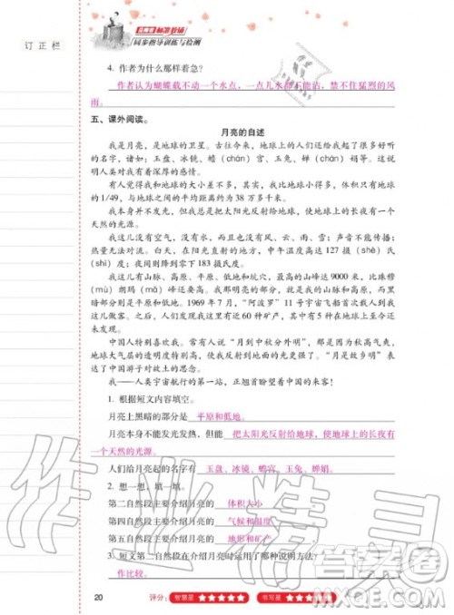 2020年云南省标准教辅同步指导训练与检测语文四年级上册人教版答案