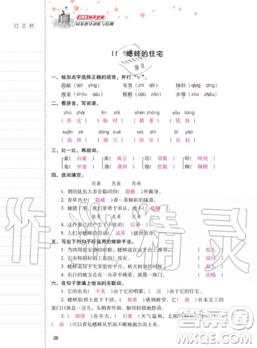 2020年云南省标准教辅同步指导训练与检测语文四年级上册人教版答案