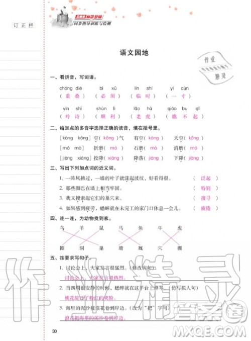 2020年云南省标准教辅同步指导训练与检测语文四年级上册人教版答案