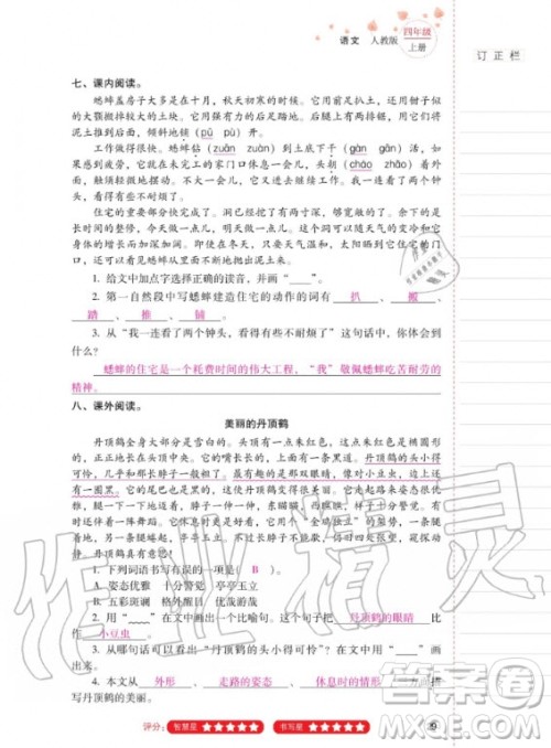 2020年云南省标准教辅同步指导训练与检测语文四年级上册人教版答案