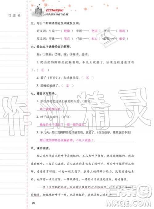 2020年云南省标准教辅同步指导训练与检测语文四年级上册人教版答案