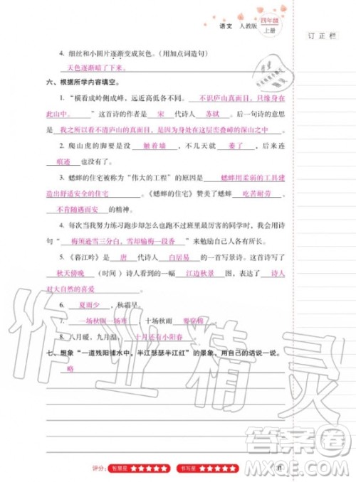 2020年云南省标准教辅同步指导训练与检测语文四年级上册人教版答案