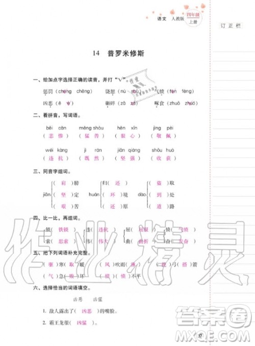 2020年云南省标准教辅同步指导训练与检测语文四年级上册人教版答案