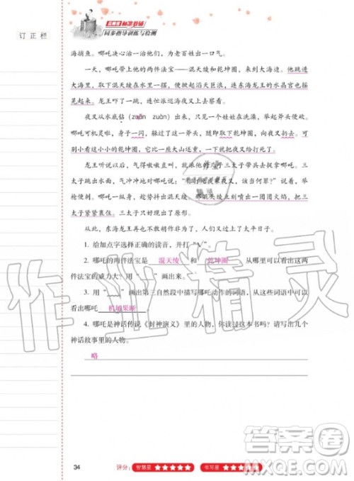 2020年云南省标准教辅同步指导训练与检测语文四年级上册人教版答案 2020年云南省标准教辅同步指导训练与检测语文四年级上册人教版答案