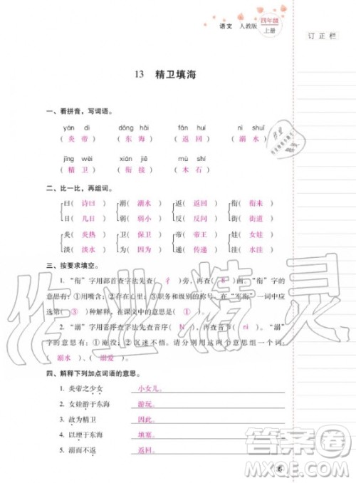 2020年云南省标准教辅同步指导训练与检测语文四年级上册人教版答案 2020年云南省标准教辅同步指导训练与检测语文四年级上册人教版答案