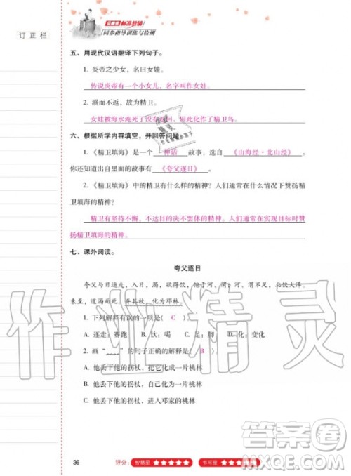 2020年云南省标准教辅同步指导训练与检测语文四年级上册人教版答案