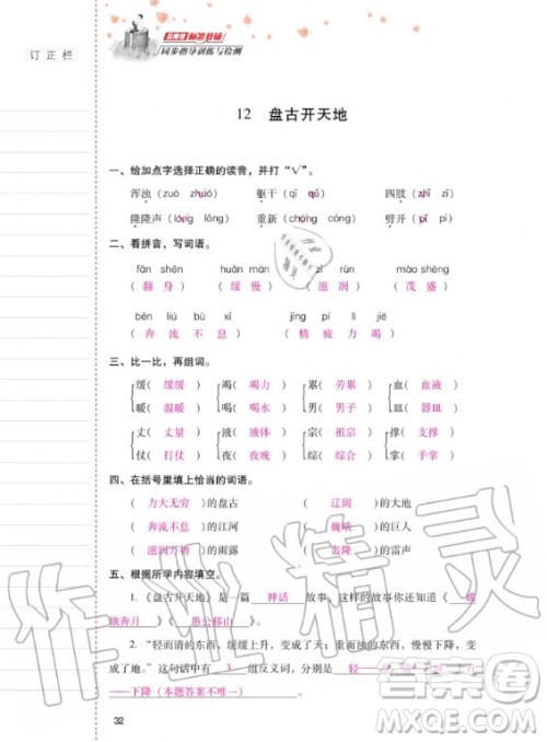 2020年云南省标准教辅同步指导训练与检测语文四年级上册人教版答案