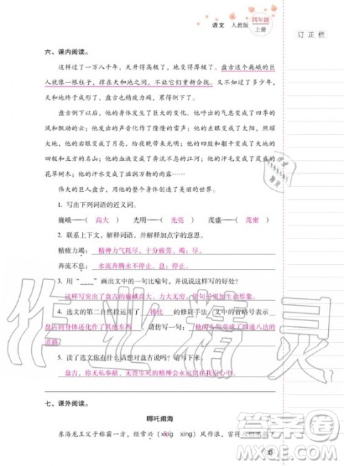 2020年云南省标准教辅同步指导训练与检测语文四年级上册人教版答案 2020年云南省标准教辅同步指导训练与检测语文四年级上册人教版答案