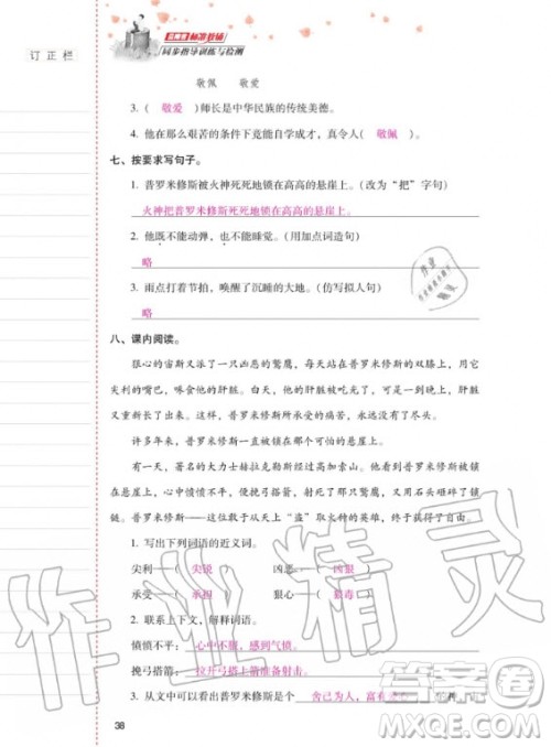 2020年云南省标准教辅同步指导训练与检测语文四年级上册人教版答案 2020年云南省标准教辅同步指导训练与检测语文四年级上册人教版答案