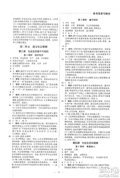 延边大学出版社2020南通小题课时作业本八年级道德与法治上册答案